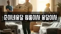 경상남도 창원시 마산합포구 이사,포장이사,반포장이사,원룸이사,사무실이사,용달이사,전국이사,보관이사