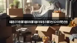 경상남도 창원시 마산합포구 중앙동2가 이사,포장이사,반포장이사,원룸이사,사무실이사,용달이사,전국이사,보관이사