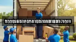 경상남도 창원시 마산합포구 청계동 이사,포장이사,반포장이사,원룸이사,사무실이사,용달이사,전국이사,보관이사