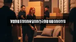 경상남도 창원시 마산합포구 해운동 이사,포장이사,반포장이사,원룸이사,사무실이사,용달이사,전국이사,보관이사