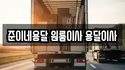경상남도 창원시 마산합포구 현동 이사,포장이사,반포장이사,원룸이사,사무실이사,용달이사,전국이사,보관이사