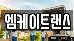 엠케이트랜스