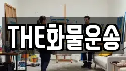 THE화물운송