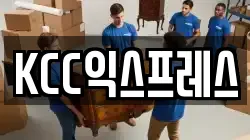 KCC익스프레스