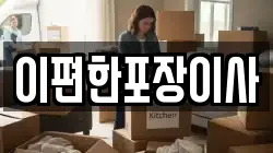 경상남도 창원시 성산구 귀곡동 이사,포장이사,반포장이사,원룸이사,사무실이사,용달이사,전국이사,보관이사