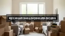 투엘가드유치권분쟁경호유치권경비업체유치권행사경비전문회사