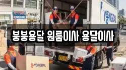 붕붕용달 원룸이사 용달이사