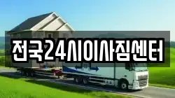 경상남도 창원시 성산구 대원동 이사,포장이사,반포장이사,원룸이사,사무실이사,용달이사,전국이사,보관이사