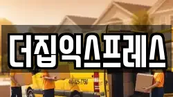 더집익스프레스