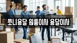 경상남도 창원시 성산구 상남동 이사,포장이사,반포장이사,원룸이사,사무실이사,용달이사,전국이사,보관이사