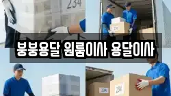 경상남도 창원시 성산구 안민동 이사,포장이사,반포장이사,원룸이사,사무실이사,용달이사,전국이사,보관이사