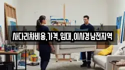 사다리차비용,가격,임대,이사경남전지역