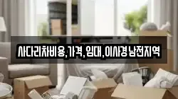 경상남도 창원시 성산구 완암동 이사,포장이사,반포장이사,원룸이사,사무실이사,용달이사,전국이사,보관이사