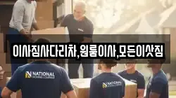 이사짐사다리차,원룸이사,모든이삿짐
