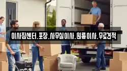 경상남도 창원시 의창구 내리동 이사,포장이사,반포장이사,원룸이사,사무실이사,용달이사,전국이사,보관이사