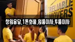 창원용달,1톤화물,원룸이사,투룸이사