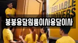 붕붕용달원룸이사용달이사