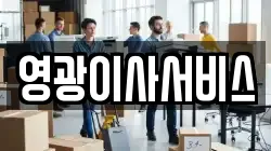 경상남도 창원시 의창구 도계동 이사,포장이사,반포장이사,원룸이사,사무실이사,용달이사,전국이사,보관이사