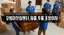 모범이삿짐센터,원룸,투룸,포장이사