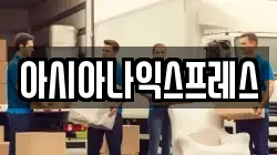 아시아나익스프레스