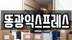 똥광익스프레스