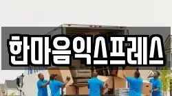 경상남도 창원시 의창구 중동 이사,포장이사,반포장이사,원룸이사,사무실이사,용달이사,전국이사,보관이사