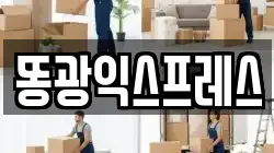 똥광익스프레스