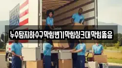 누수탐지하수구막힘변기막힘싱크대막힘뚫음