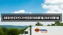 경상남도 창원시 진해구 도천동 이사,포장이사,반포장이사,원룸이사,사무실이사,용달이사,전국이사,보관이사