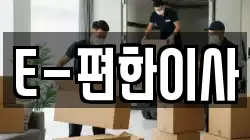 경상남도 창원시 진해구 성내동 이사,포장이사,반포장이사,원룸이사,사무실이사,용달이사,전국이사,보관이사