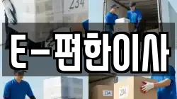 경상남도 창원시 진해구 속천동 이사,포장이사,반포장이사,원룸이사,사무실이사,용달이사,전국이사,보관이사