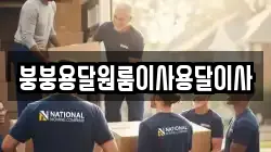 붕붕용달원룸이사용달이사