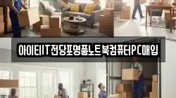 아이티IT전당포명품노트북컴퓨터PC매입