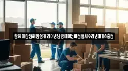 창원마산진해삼성캐리어냉난방에어컨이전설치수리냉매가스충전