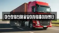 마산창원진해용달이사원룸이사센타
