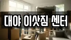 경상남도 창원시 진해구 태백동 이사,포장이사,반포장이사,원룸이사,사무실이사,용달이사,전국이사,보관이사