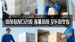경상남도 창원시 진해구 태평동 이사,포장이사,반포장이사,원룸이사,사무실이사,용달이사,전국이사,보관이사
