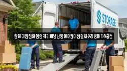 창원마산진해삼성캐리어냉난방에어컨이전설치수리냉매가스충전