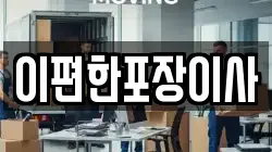 경상남도 창원시 진해구 통신동 이사,포장이사,반포장이사,원룸이사,사무실이사,용달이사,전국이사,보관이사
