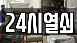 24시열쇠
