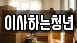 경상남도 통영시 용남면 이사,포장이사,반포장이사,원룸이사,사무실이사,용달이사,전국이사,보관이사