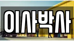 경상남도 통영시 정량동 이사,포장이사,반포장이사,원룸이사,사무실이사,용달이사,전국이사,보관이사