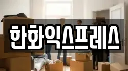 경상남도 통영시 항남동 이사,포장이사,반포장이사,원룸이사,사무실이사,용달이사,전국이사,보관이사
