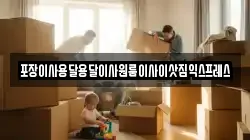 경상남도 하동군 금남면 이사,포장이사,반포장이사,원룸이사,사무실이사,용달이사,전국이사,보관이사