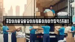 경상남도 하동군 옥종면 이사,포장이사,반포장이사,원룸이사,사무실이사,용달이사,전국이사,보관이사