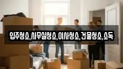 경상남도 하동군 횡천면 이사,포장이사,반포장이사,원룸이사,사무실이사,용달이사,전국이사,보관이사