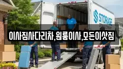 이사짐사다리차,원룸이사,모든이삿짐