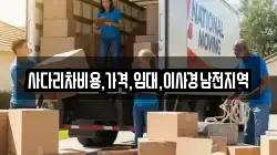 사다리차비용,가격,임대,이사경남전지역