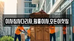 경상남도 함안군 여항면 이사,포장이사,반포장이사,원룸이사,사무실이사,용달이사,전국이사,보관이사