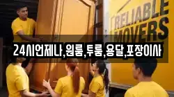 24시언제나,원룸,투룸,용달,포장이사